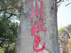 -塔川景区
