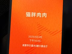 -成都华尔道夫酒店