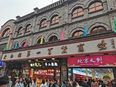 -北京前门大栅栏