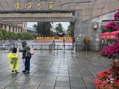 -厦门大学(思明校区)