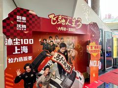 -曹杨影城(曹杨店)