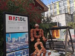 -东郎电影创意产业园