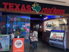 -Texas Roadhouse(世纪汇广场店)