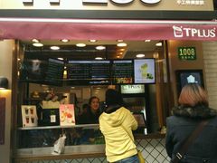 -TPLUS茶家(淮海店)