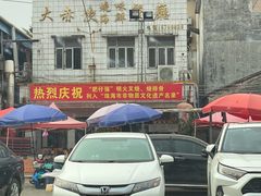 -大赤坎肥仔强烧味海鲜餐厅(大赤坎店)