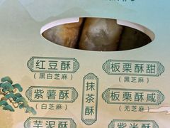 -栗酥饼(南长街店)