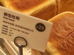 鲜生吐司-麦陌(正弘城店)