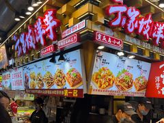 -丁家坡洋芋·观音桥好吃街A区(全国总店)