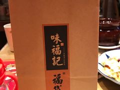 -味福记·本地特色菜(八一万达广场店)