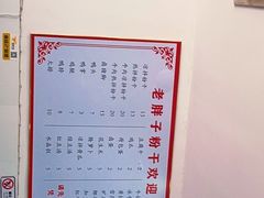 -老胖子凉拌粉干(安居总店)