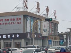 -江南茗茶城