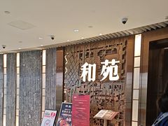 -和苑酒家·一线江景(星寰店)