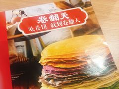 -卷翻天·卷饼(欧亚商都店)