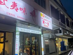 -五小厨·特色武夷味农家菜(三姑度假区店)