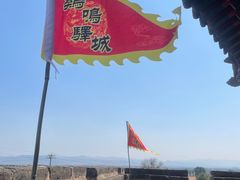 -鸡鸣驿古城