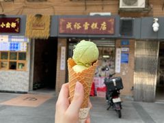 -成裕雪糕店(士多店)