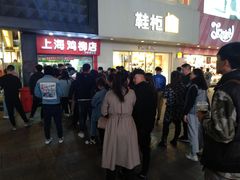 等位区-上海鸡柳店(中街盛京大家庭店)