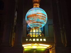 -澳门十六浦索菲特大酒店