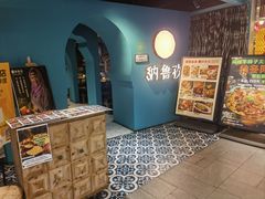 -纳鲁孜·新疆特色餐厅(上海悦荟广场店)