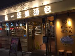 -江燕路万科里