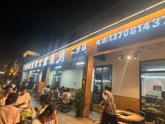 -邛海景风火盆烧烤(大石板古村二分店)