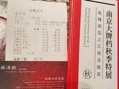 账单-南京大牌档(凯德大峡谷店)