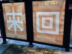 -来回·咖啡(天河南店)
