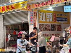 -普宁反沙番薯芋头