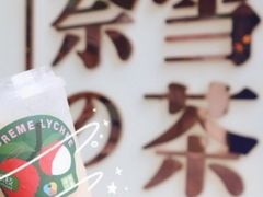 -奈雪的茶(国金中心店)