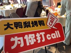 -大鸭梨烤鸭(望京店)