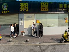 -鹅簋(顺德总店)