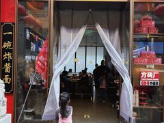 -方砖厂69号炸酱面·烤鸭(前门鲜鱼口店)
