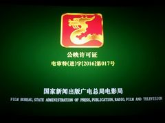 -卢米埃影城(住总万科杜比全景声激光店)