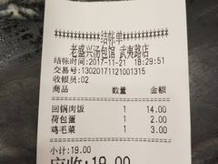 账单-老盛兴汤包馆(武夷店)