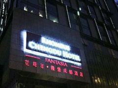 android_upload_pic-榛悦隆堡成都酒店(春熙路太古里店)