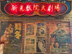 -1192弄老上海风情街(世纪汇广场店)