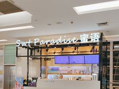 -Swt Paradise蜜语咖啡奶茶鲜果茶(金光华广场店)