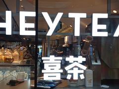 门面-喜茶(上海正大广场店)