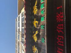 -马学武手抓美食(下南关总店)