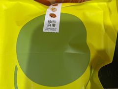 柚柚麻薯-泽田本家·铜锣烧(美罗城店)