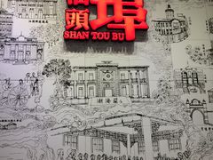 -汕头开埠文化陈列馆