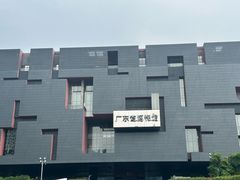 -广东省博物馆