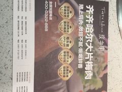-炭之家·齐齐哈尔非遗烤肉·鲜切直供(中央大街店)