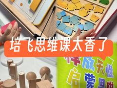 -培飞思维启蒙·益智游戏·科学探索(城西银泰店)