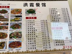 -洪霞餐馆