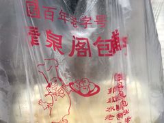 -清泉阁包子饺子·刀削面(五一店)