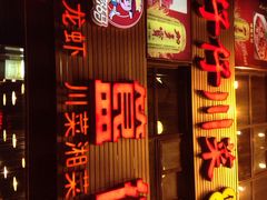 iphone_upload_pic-簋街仔仔小龙虾(簋街二店)