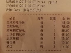 账单-尘香•传统川菜(创汇首座店)