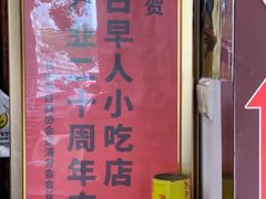 -古早人小吃店(黄河北路店)
