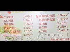 -沈记青团